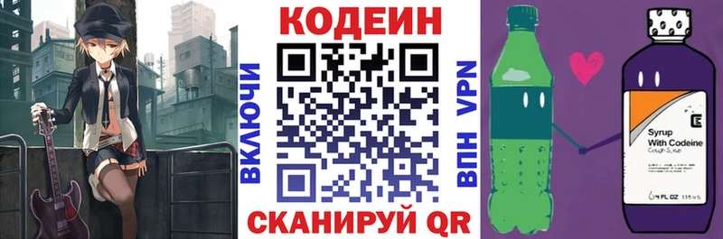 Codein напиток Lean (лин)  Себеж 